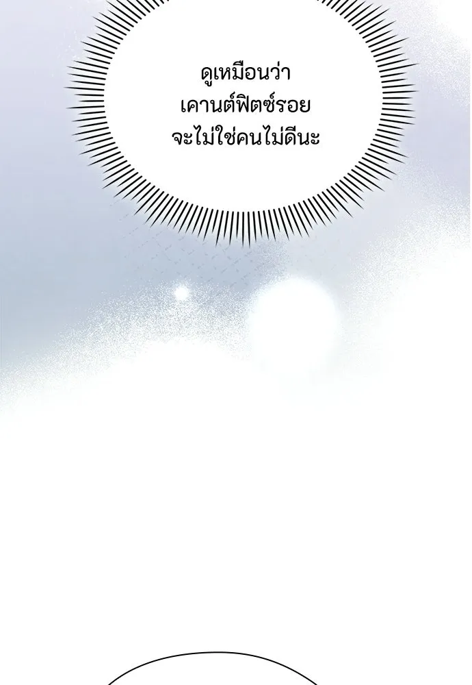 ลูกสาวตัวปลอมของท่านดยุก ตอนที่ 44 รูปที่ 43