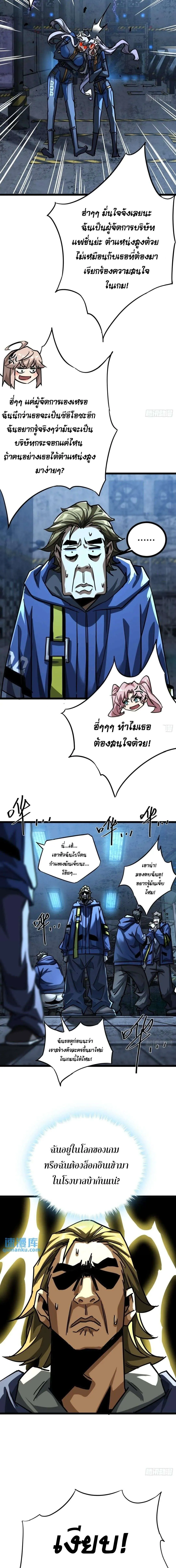 This Game Is Too Realistic ตอนที่ ตอนที่ 30 รูปที่ 9