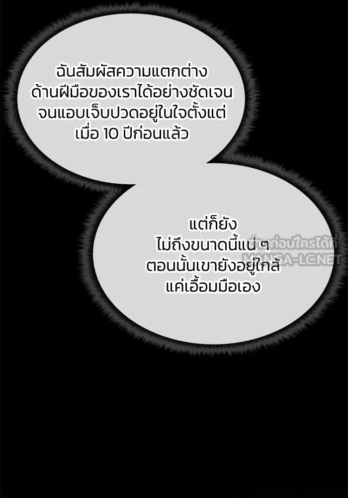 ฮีลเลอร์ตัวพ่อขอฟาดเรียบ ตอนที่ 25 รูปที่ 27