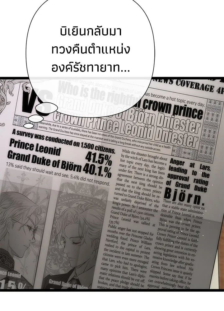 องค์ชายผู้อื้อฉาว ตอนที่ 109 รูปที่ 49