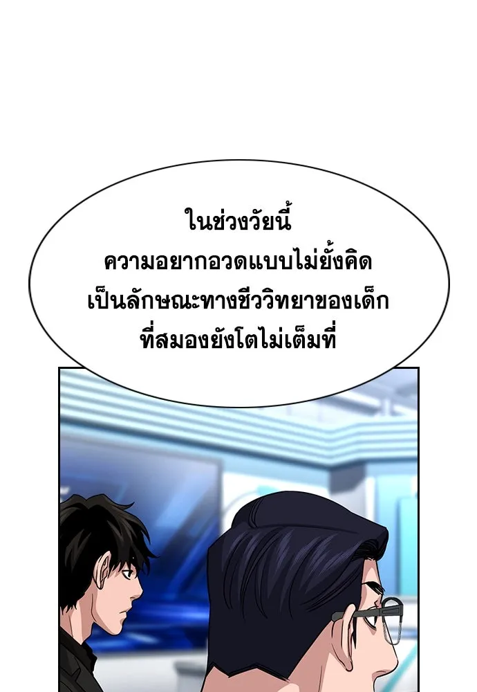 การศึกษาที่แท้จริง ตอนที่ 253 รูปที่ 44