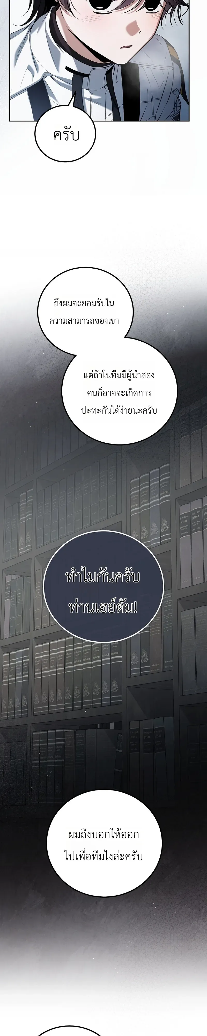 The Apocalypse Needs a Pro เอาช_ว_ตรอดในว_นส_นโลกด_วยประสบการณ_ระด_บเทพ ตอนที่ ตอนที่ 25 รูปที่ 8