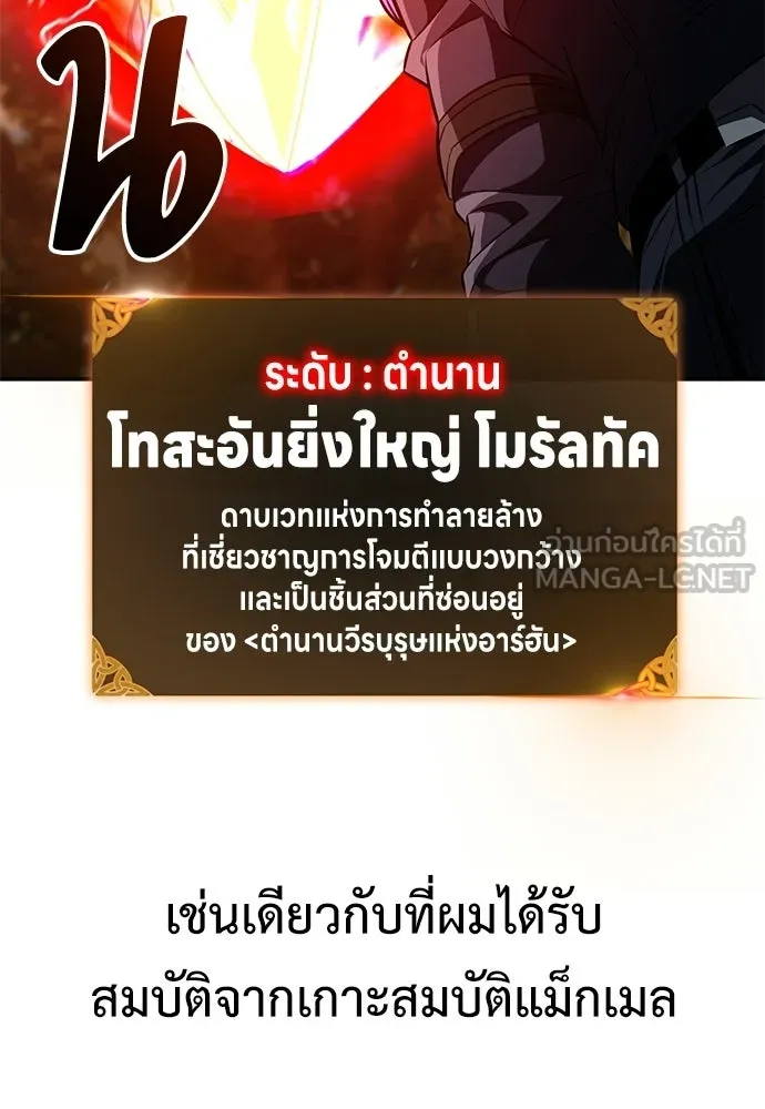 ไอ้เพลเยอร์นั่น ฉันฆ่ามันเอง ตอนที่ 90 รูปที่ 126