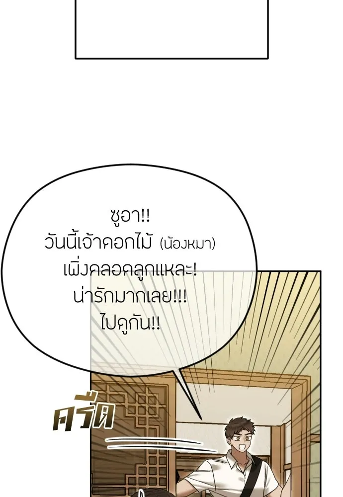 วิธีหนีตายจากนิยายโรคจิต ตอนที่ 102 รูปที่ 91