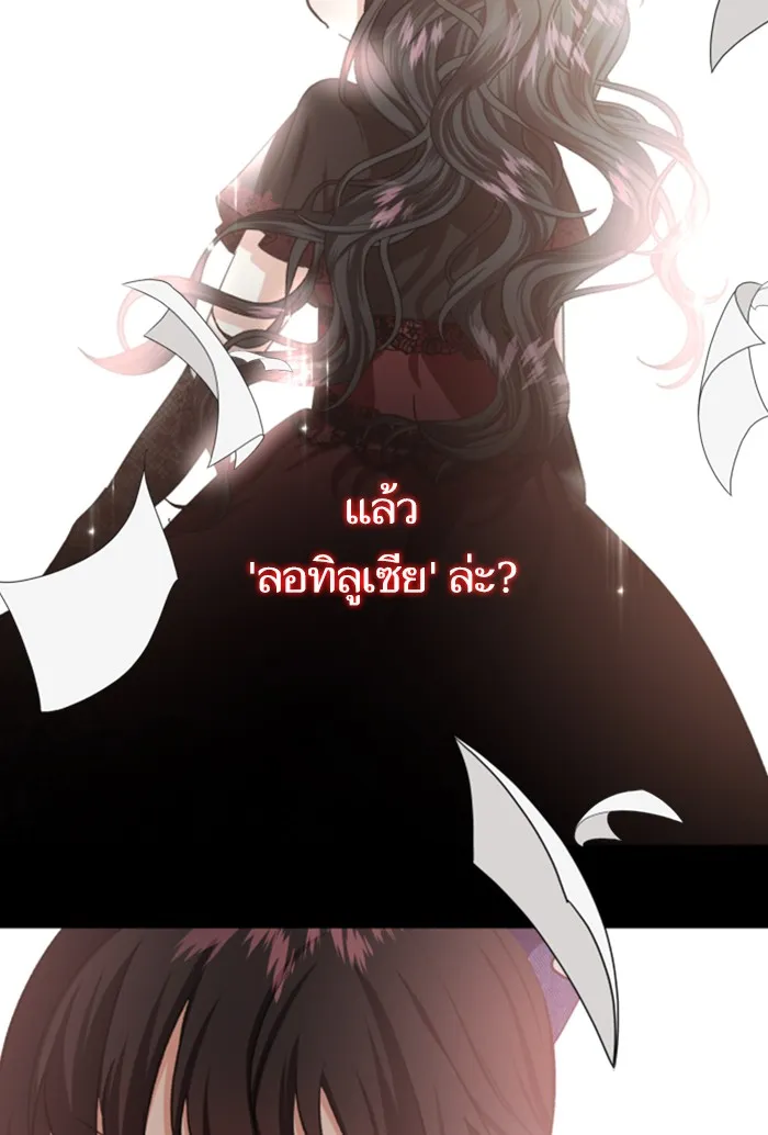 บุตรสาวของดยุกปีศาจ ตอนที่ 3 รูปที่ 14