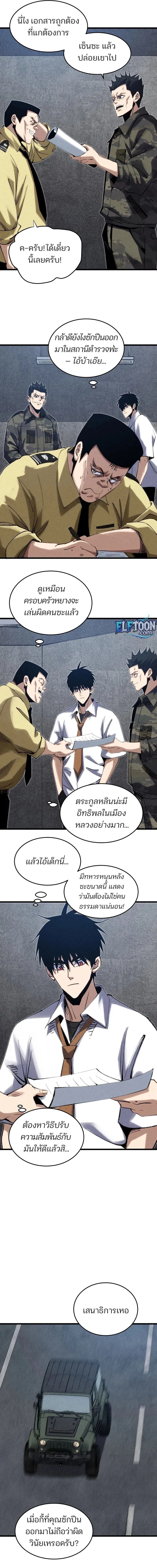 Rebirth of the Campus Special Forces Soldier เก_ดใหม_ของทหารหน_วยรบพ_เศษ ตอนที่ ตอนที่ 6 รูปที่ 4