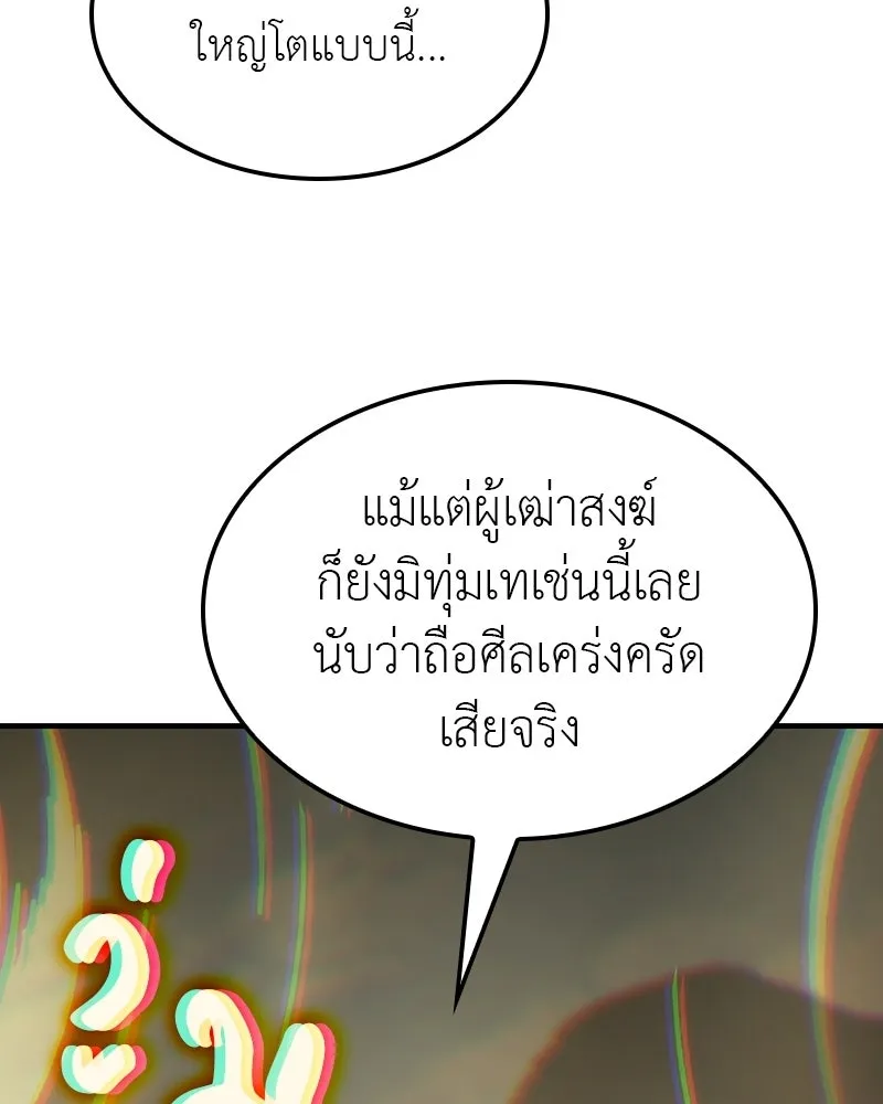 เกิดอีกทีเป็นว่าที่ประมุขลัทธิมาร ตอนที่ 131 รูปที่ 179