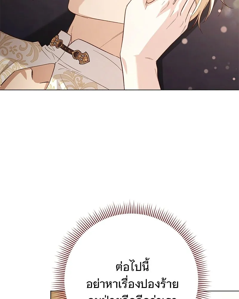 เจ้าสาวแกรนด์ดยุกปีศาจ ตอนที่ 21 รูปที่ 73