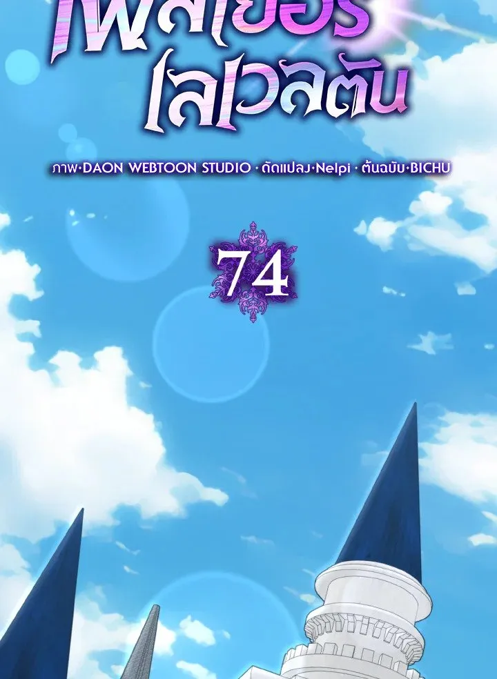Max Level Player ตอนที่ ตอนที่ 74 รูปที่ 37