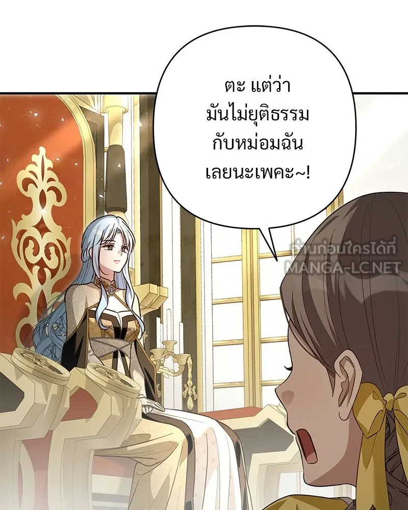 เจ้าสาวแกรนด์ดยุกปีศาจ ตอนที่ 28 รูปที่ 60