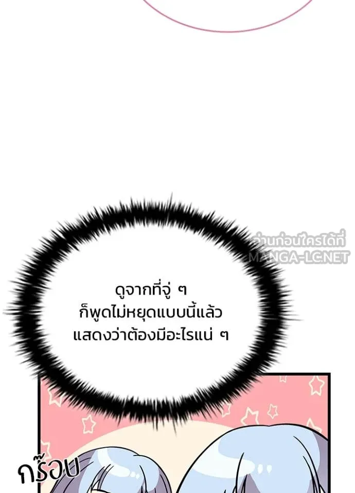 Villain to kill ตอนที่ 190 รูปที่ 102