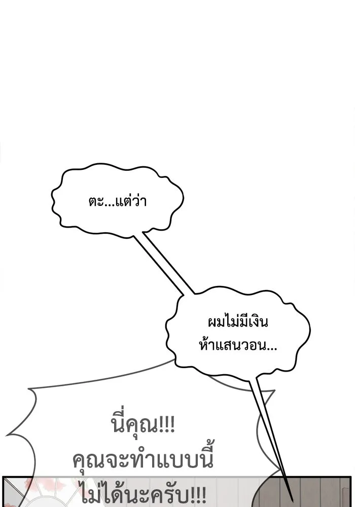 ช่วยเปลี่ยนฉันที ตอนที่ 336. ซีซัน 3 โคดกซู 8 รูปที่ 73