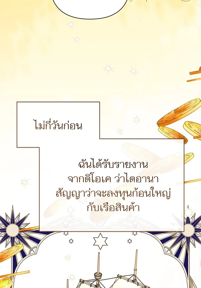 แด่ตัวละครโปรดที่ถูกทิ้ง ตอนที่ 73 รูปที่ 58