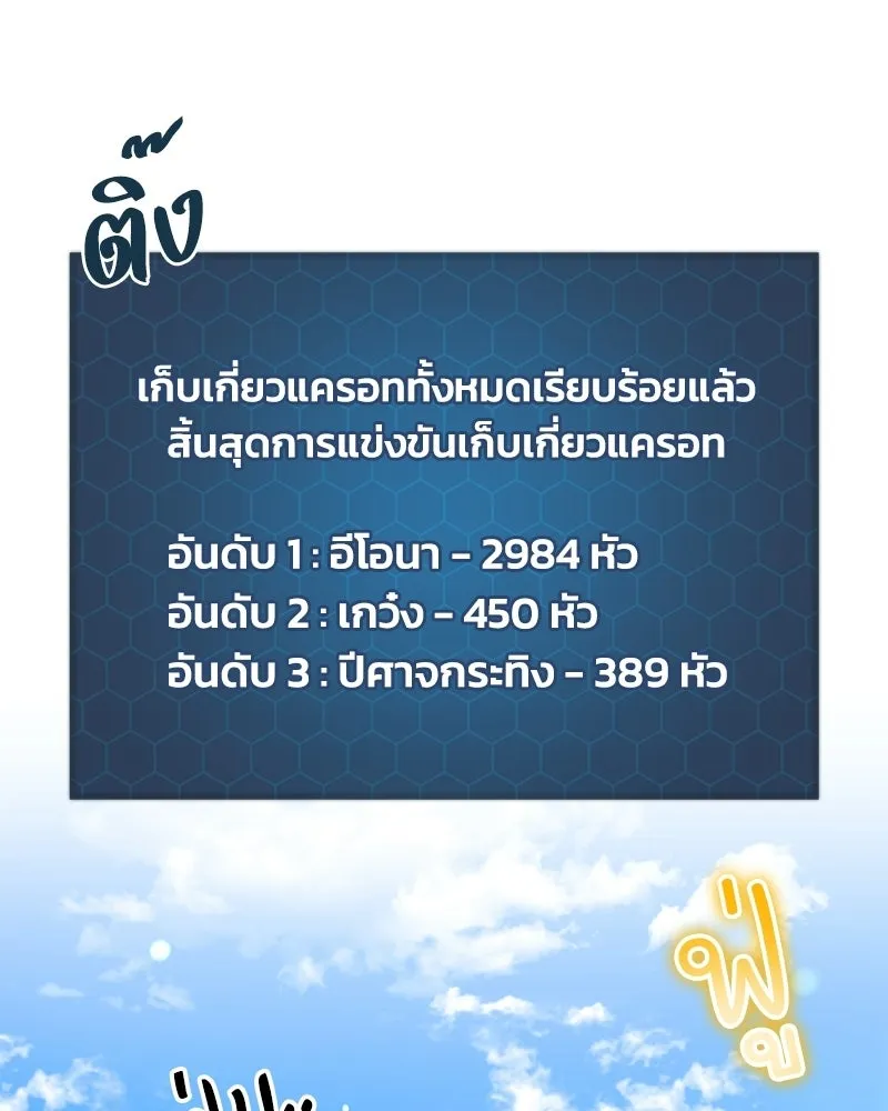 ปลูกผักพิชิตหอคอย ตอนที่ 110 รูปที่ 142