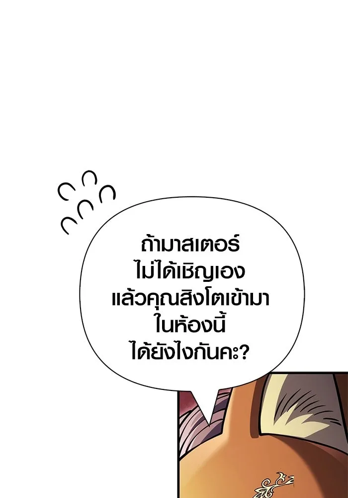 เอาชีวิตรอดในเกมฉบับคนเถื่อน ตอนที่ 129 มาสเตอร์ รูปที่ 112