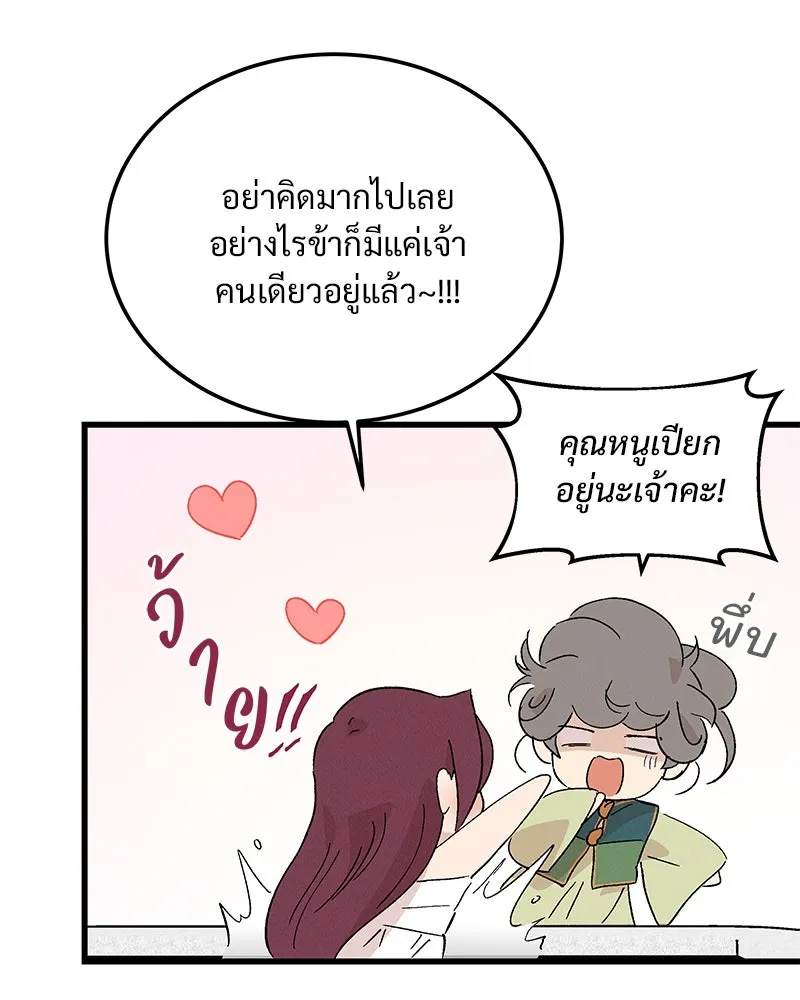 ข้าต้องไม่ใช่พระชายา ตอนที่ 85 รูปที่ 38