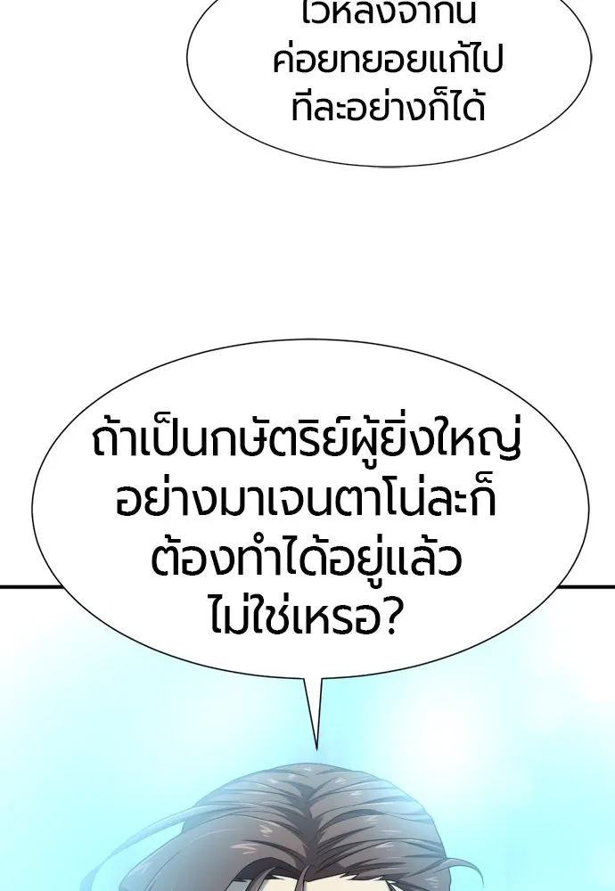 ยอดสถาปนิกผู้พิทักษ์อาณาจักร ตอนที่ 187 รูปที่ 61