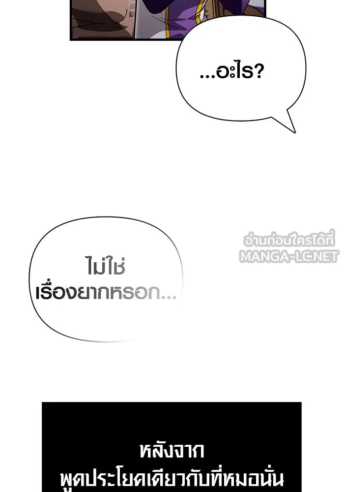 เอาชีวิตรอดในเกมฉบับคนเถื่อน ตอนที่ 66 ผู้บดขยี้อัศวิน รูปที่ 54