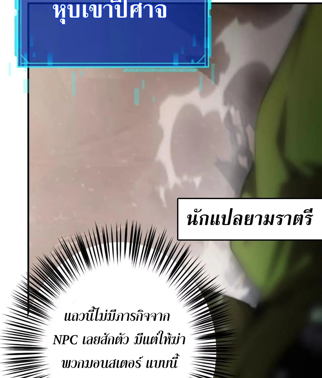 Unparalleled in the Online Gaming World ยอดคน ณ โลกออนไลน_ ตอนที่ ตอนที่ 46 รูปที่ 23