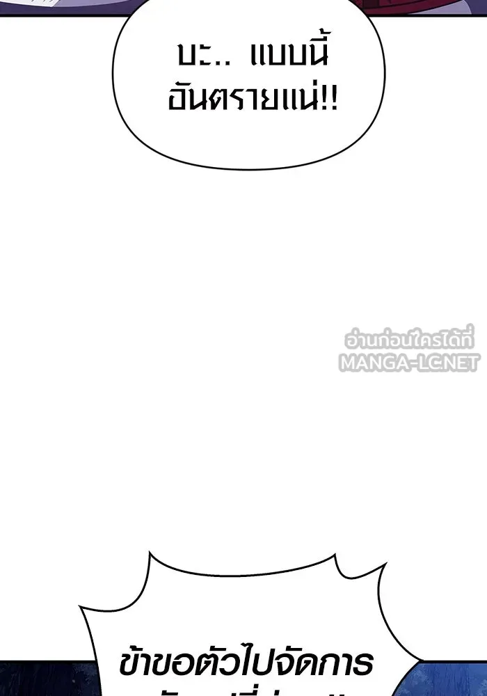 เอาชีวิตรอดในเกมฉบับคนเถื่อน ตอนที่ 13 รูปที่ 81