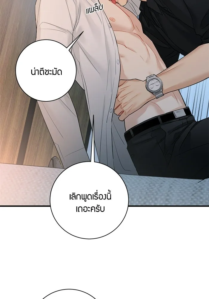Good Gosh Daddy ตอนที่ 37 พนักงานดีเด่น รูปที่ 56