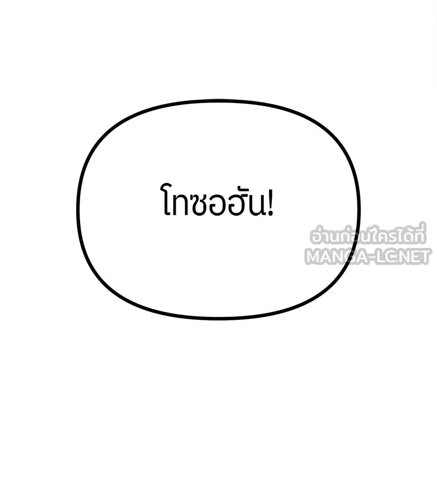 ย้อนเวลามาเป็นมักเน่ ตอนที่ 1 รูปที่ 192