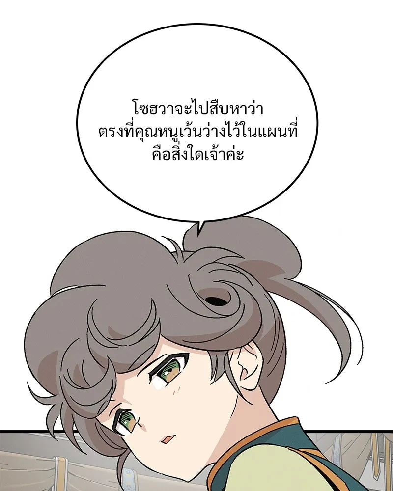 ข้าต้องไม่ใช่พระชายา ตอนที่ 67 รูปที่ 88