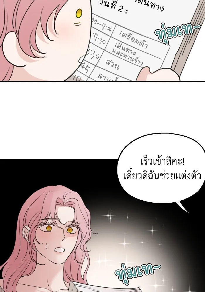 ครอบครัวสามีเห็นทีจะคลั่งรัก ตอนที่ 63 รูปที่ 61