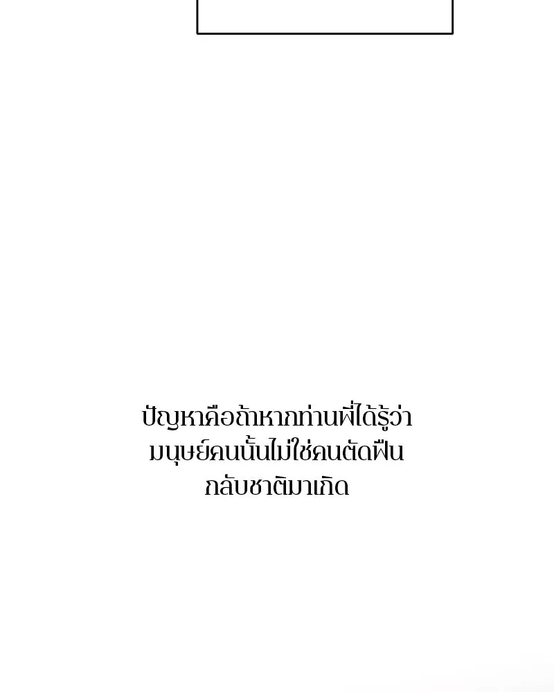 ตำนานเทพธิดาตกสวรรค์ ตอนที่ 56 รูปที่ 113
