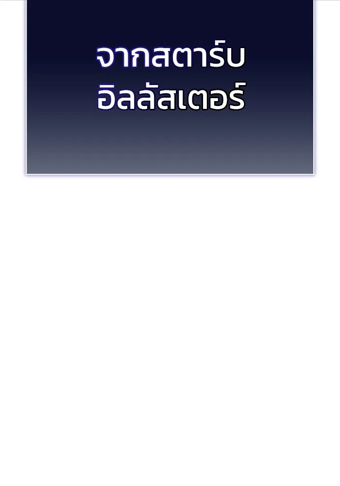 ผมไม่ได้เก่งอย่างที่คิด ตอนที่ 59 รูปที่ 202