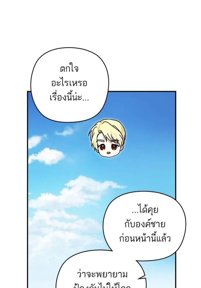 บุตรสาวของดยุกปีศาจ ตอนที่ 175 รูปที่ 14