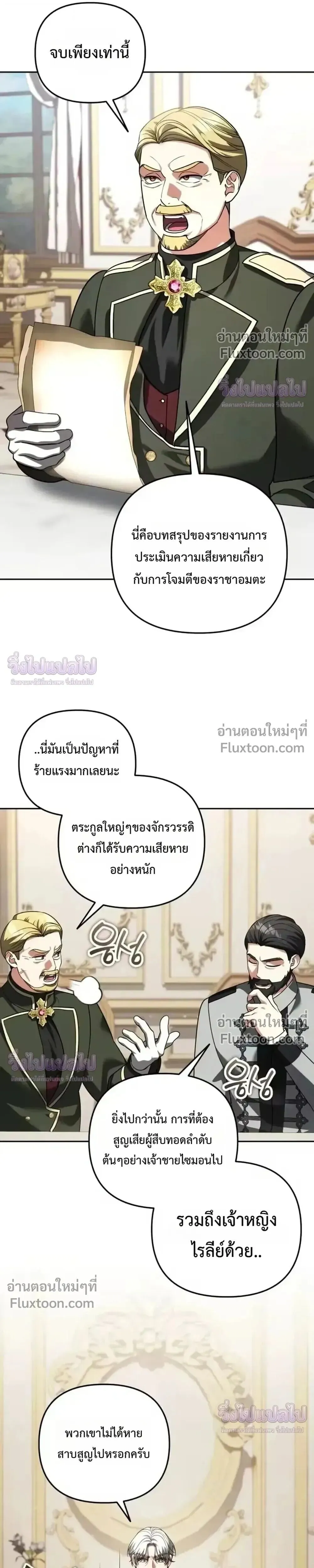 Sovereign of the Infinite Clones ร_างโคลนของฉ_นกำล_งกลายเป_นตำนาน ตอนที่ ตอนที่ 80 รูปที่ 7