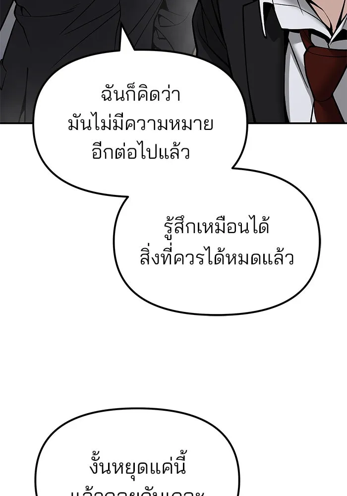 เลวฟาดเลว ตอนที่ 182 รูปที่ 146