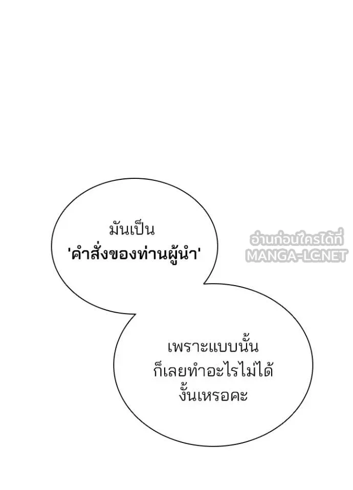 Villain to kill ตอนที่ 220 รูปที่ 6