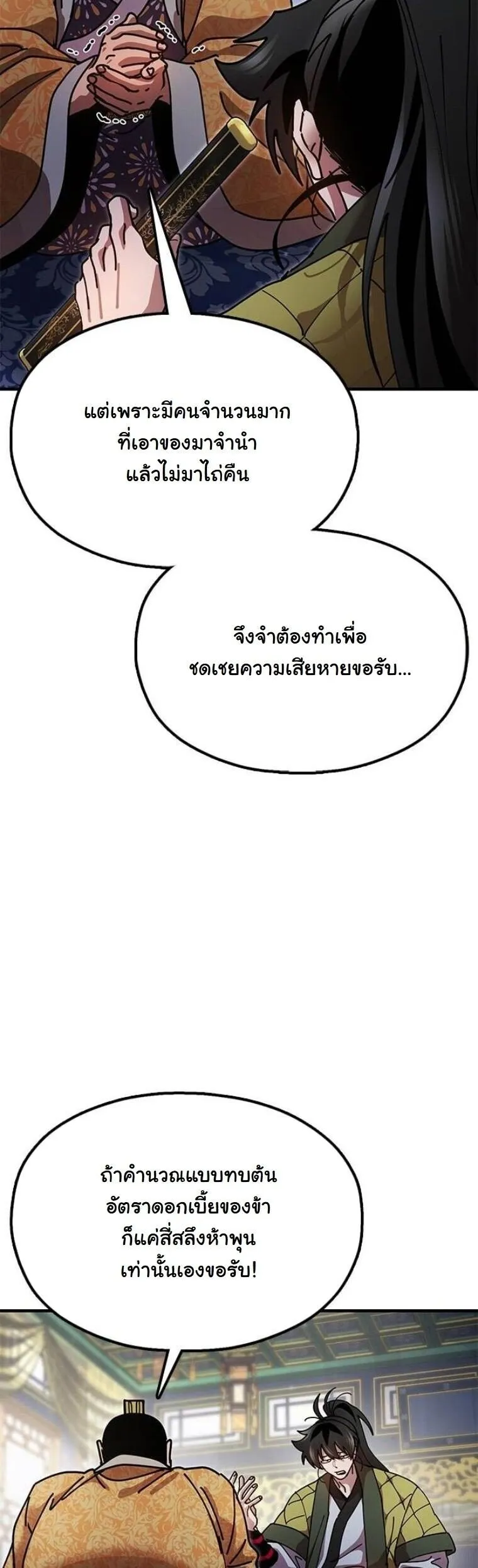 Chronicles of the Lazy Sovereign บ_นท_กของราชาจอมข_เก_ยจ ตอนที่ ตอนที่ 19 รูปที่ 17