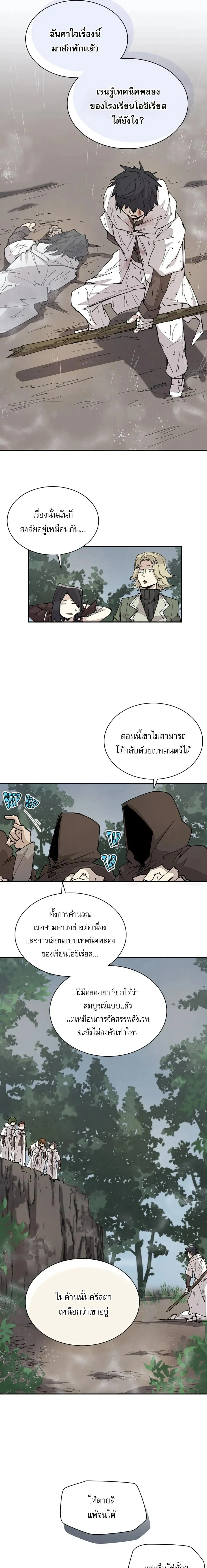 Reincarnation of the Hero Party_s Grand Mage การเก_ดใหม_ของมหาจอมเวทแห_งปาร_ต_ผ_กล_า ตอนที่ ตอนที่ 56 รูปที่ 5