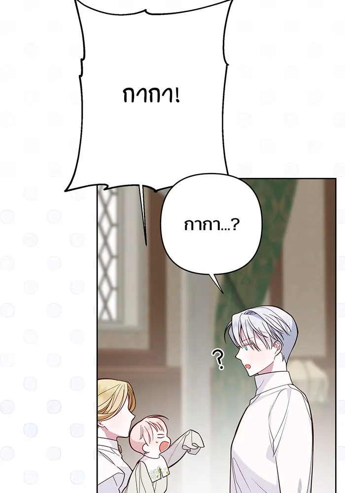 หนูน้อยทรราช ตอนที่ 17 รูปที่ 118