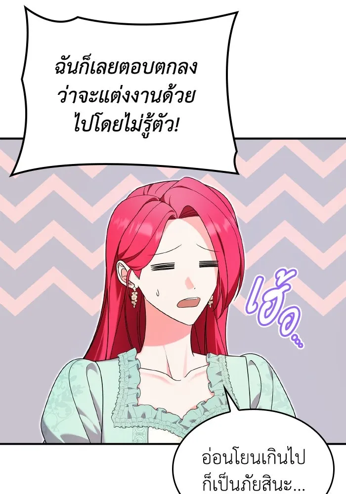 ทำแบบนี้ไม่ได้เพคะ องค์ชาย ตอนที่ 80 รูปที่ 83