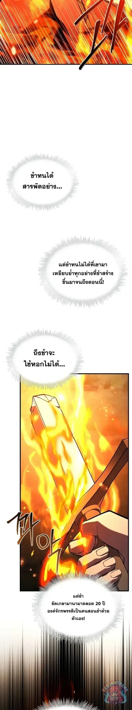 Return of The Unrivaled Spear Knight ตอนที่ ตอนที่ 187 รูปที่ 22