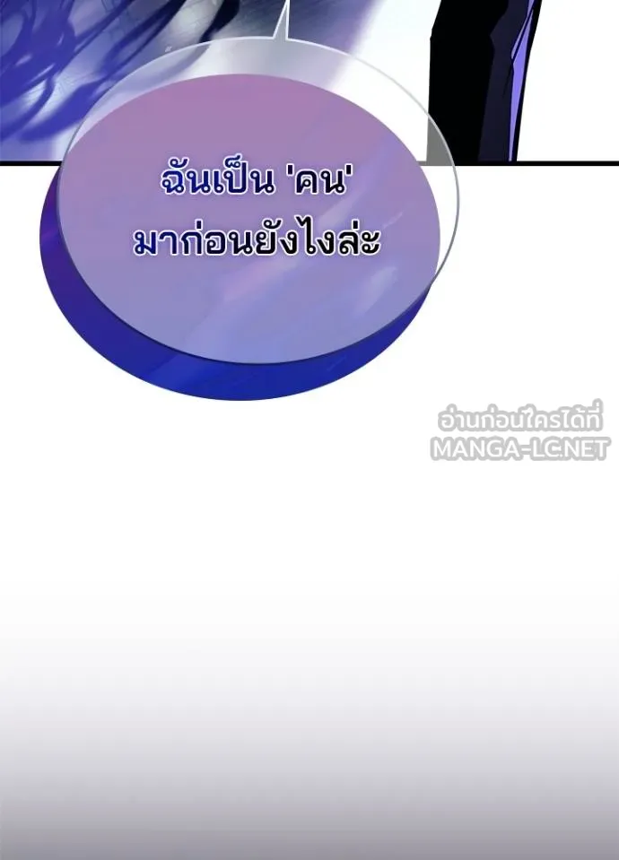 Villain to kill ตอนที่ 177 รูปที่ 113