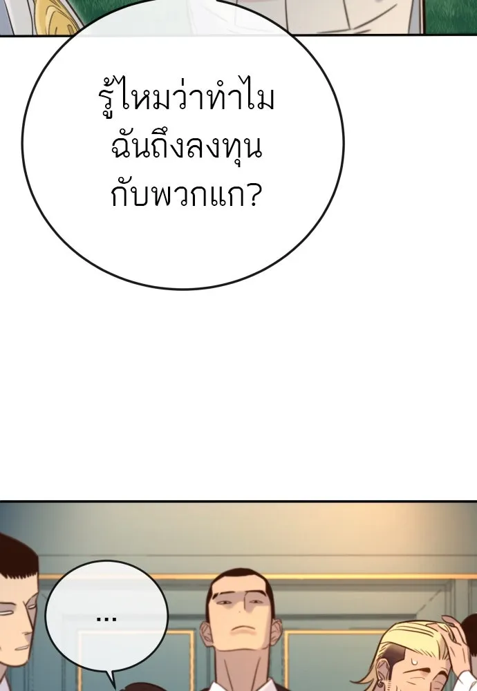 พริบตาเปลี่ยนโลก ตอนที่ 4 รูปที่ 106