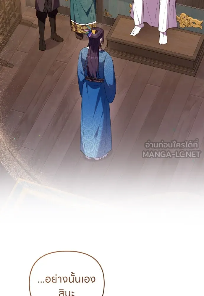 ข้าเนี่ยนะเป็นพระสนม ตอนที่ 131 ก่อนจะสายไป รูปที่ 3