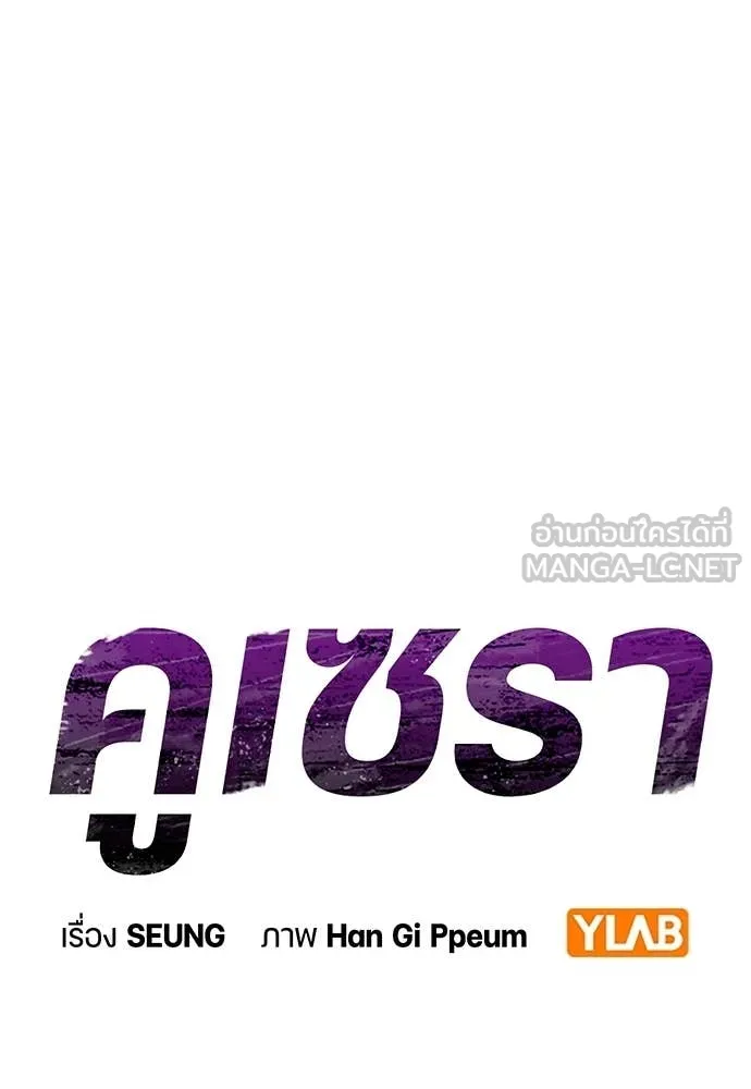 คูเซรา ตอนที่ 57 รูปที่ 24