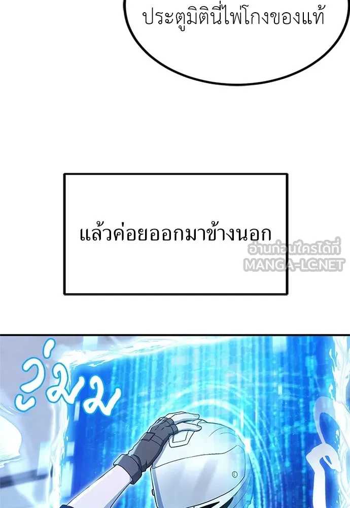 ผู้เชี่ยวชาญวันสิ้นโลก ตอนที่ 22 รูปที่ 78