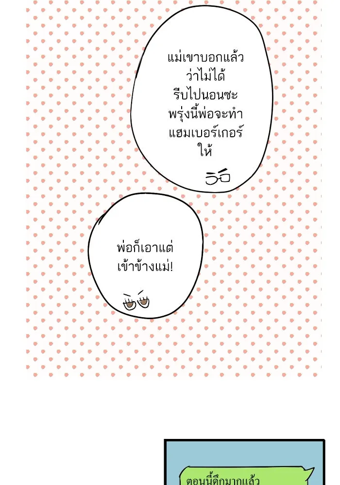 ฉันเปล่าร้องไห้ซะหน่อย ตอนที่ 42 รูปที่ 11