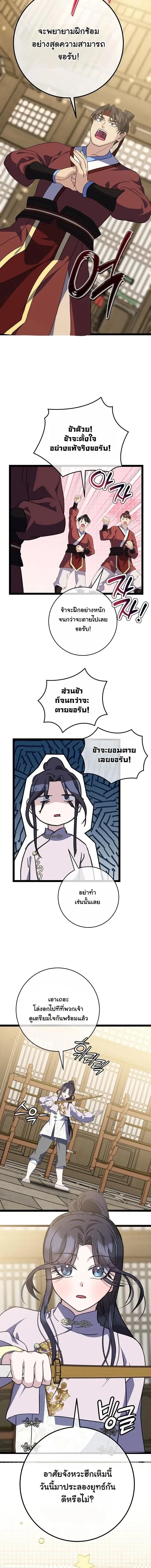 The Return of Namgung_s Granddaughter ตอนที่ ตอนที่ 46 รูปที่ 11