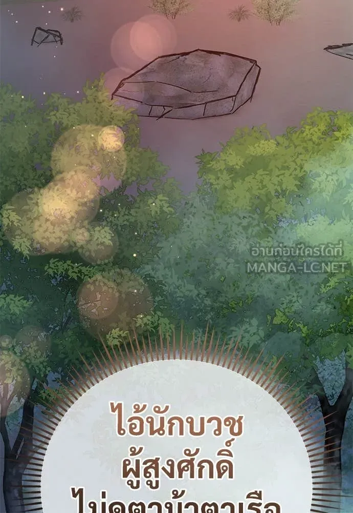 ผู้พิทักษ์เถื่อน ตอนที่ 27 รูปที่ 185