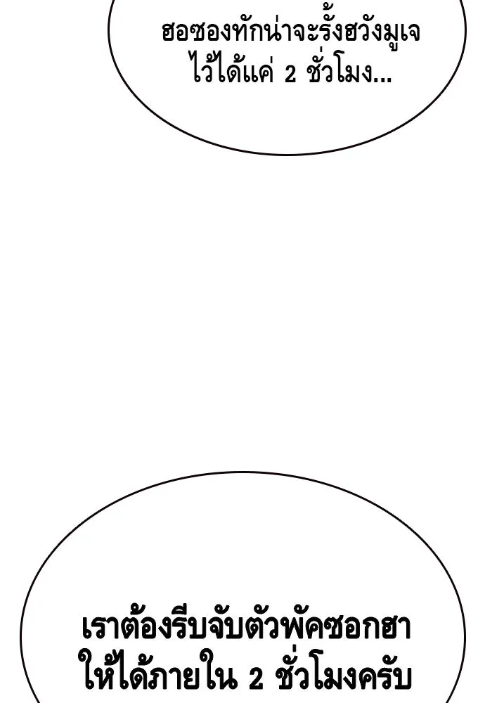 King Game ตอนที่ 77 ฮวังมูเจ (11) รูปที่ 49