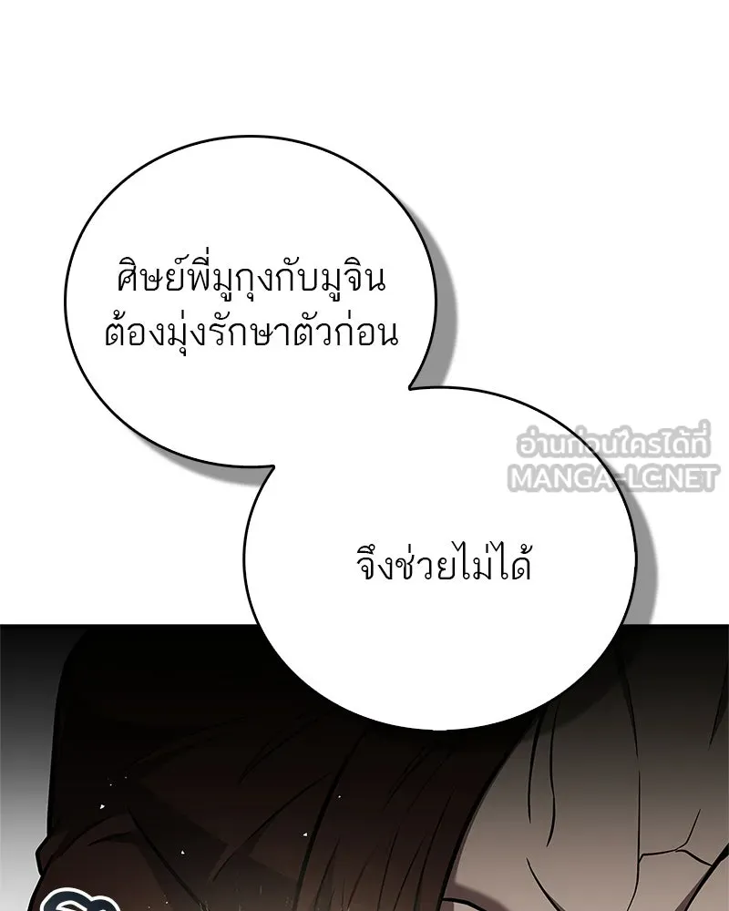 สุดยอดเทรนเนอร์แห่งยุทธภพ ตอนที่ 103 โปรตีนเสริมฉบับยุทธภพ รูปที่ 27