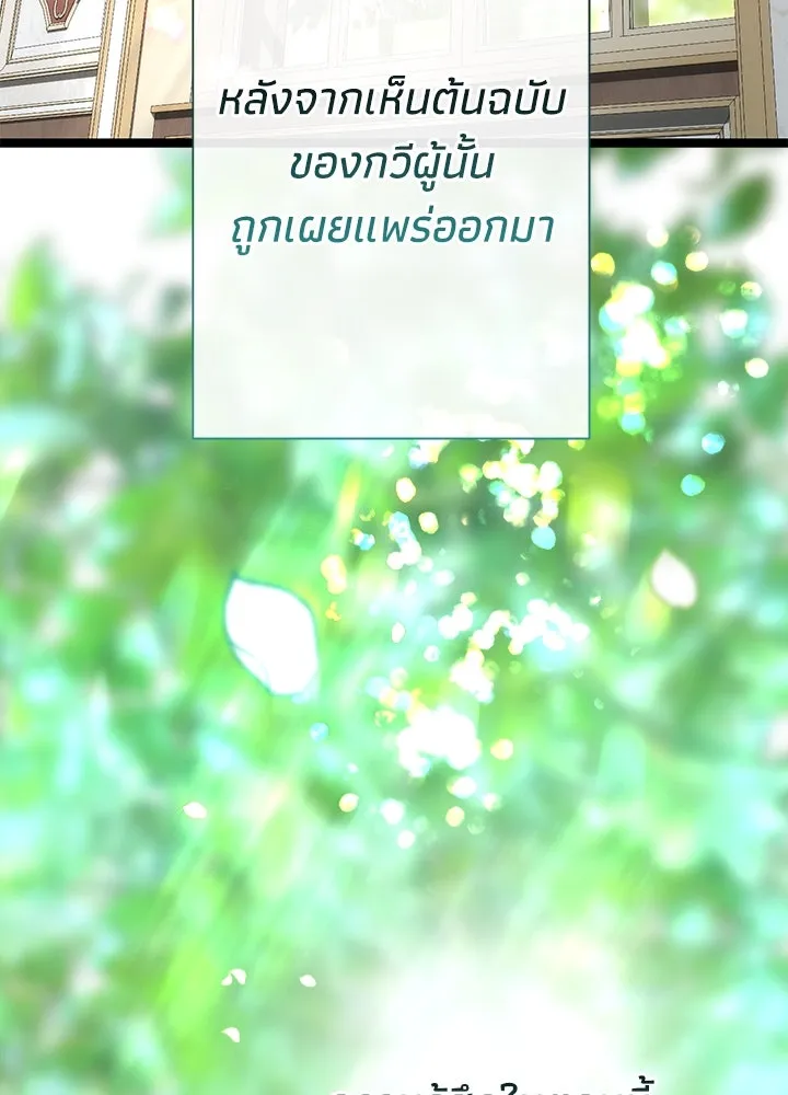 องค์ชายผู้อื้อฉาว ตอนที่ 102 รูปที่ 53